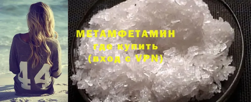 МЕТАМФЕТАМИН Methamphetamine Вилюйск